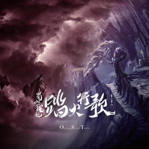 蜀山戰紀2踏火行歌