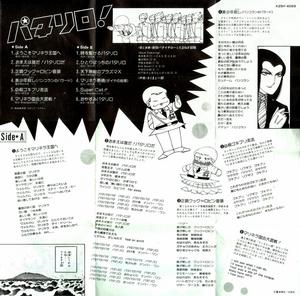 帕塔利洛[1982年日本動漫]