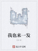 我也來一發 我也來一發