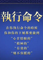 命令[發布的指揮性和強制性的公文]