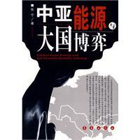 中亞能源與大國博弈 中亞能源與大國博弈