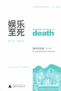 《娛樂至死》 《娛樂至死》