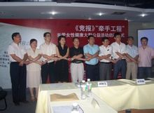 牽手工程-關愛女性健康大型公益活動