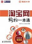 淘寶網購物
