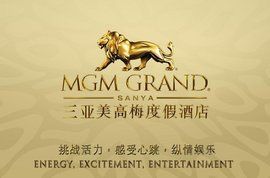 三亞美高梅度假酒店 三亞美高梅度假酒店