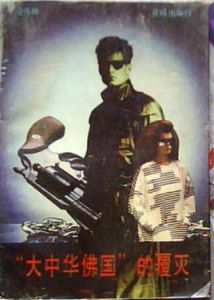 大中華佛國 大中華佛國