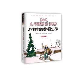 漫畫館系列：與狗狗的幸福生活