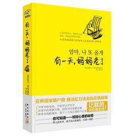 有一天,媽媽老了 有一天,媽媽老了