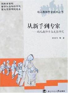 從新手到專家 從新手到專家