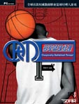 《冠軍籃球經理》 《冠軍籃球經理》