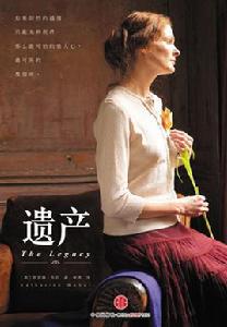 遺產[凱薩琳·韋伯創作小說]