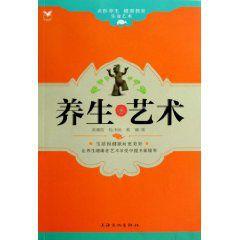 養生藝術 養生藝術