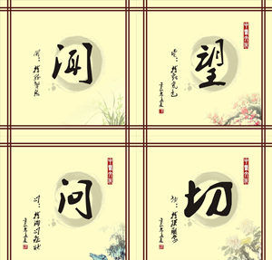 《四診法》 《四診法》