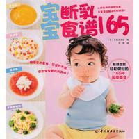 寶寶斷乳食譜165 寶寶斷乳食譜165