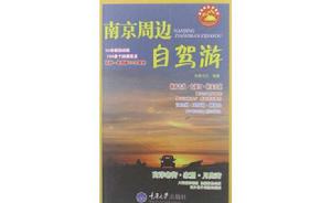 南京周邊自駕游 南京周邊自駕游