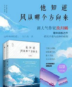 他知道風從哪個方向來[圖書名稱]