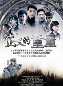 正義的重量 正義的重量