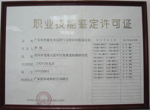 廣東嶺南質監職業培訓學校