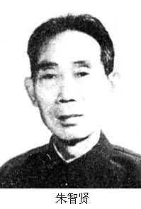 朱智賢 (1908～1991)