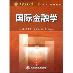國際金融學