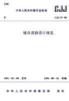 城市市政道路設計規範