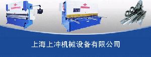 上海上沖機械設備有限公司 上海上沖機械設備有限公司