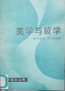 哲學美學 哲學美學