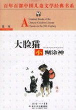 大臉貓小糊塗神 大臉貓小糊塗神