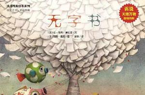 大師純美繪本系列:無字書 大師純美繪本系列:無字書