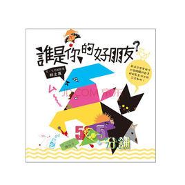 誰是你的朋友 誰是你的朋友