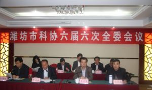 濰坊市科學技術協會 濰坊市科學技術協會