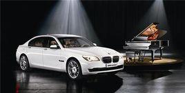 BMW 7系(施坦威全球限量版) BMW 7系(施坦威全球限量版)