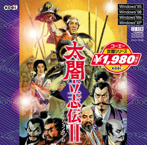 《太閤立志傳2》 《太閤立志傳2》