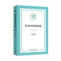 特蕾莎的流氓犯 特蕾莎的流氓犯