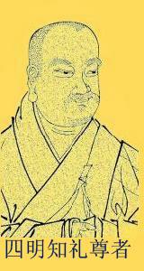 知禮大師 知禮大師