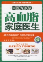 中醫專家談:高血脂家庭醫生