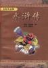 水滸傳(少年兒童版) 水滸傳(少年兒童版)
