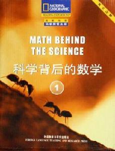 科學背後的數學-(1)(英文注釋) 科學背後的數學-(1)(英文注釋)