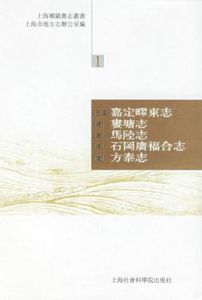 上海鄉鎮舊志叢書