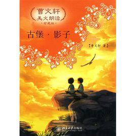 古堡影子 古堡影子