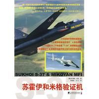 《蘇霍伊和米格驗證機》 《蘇霍伊和米格驗證機》