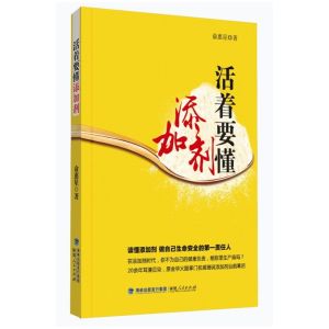 活著要懂添加劑