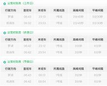 坪洲站運營時刻表