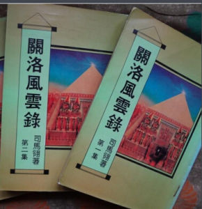 關洛風雲錄 關洛風雲錄