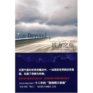 彼方之旅 彼方之旅