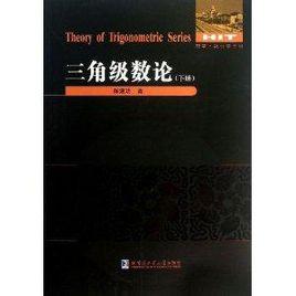 三角級數論 三角級數論