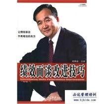 績效面談 績效面談