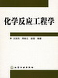 化學反應工程學 化學反應工程學