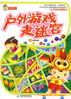 戶外遊戲走迷宮 戶外遊戲走迷宮