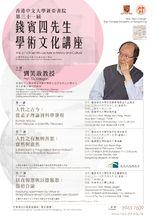 第三十一屆錢賓四先生學術文化講座